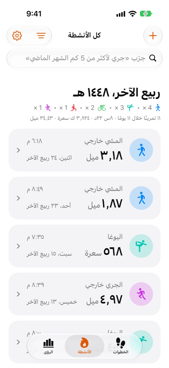 شاشة الأنشطة في Stepper تعرض التمارين الأخيرة