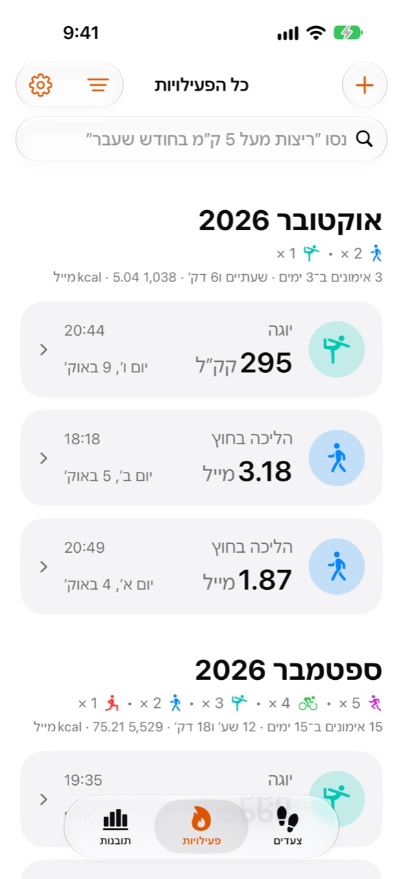 מסך הפעילויות של Stepper עם האימונים האחרונים