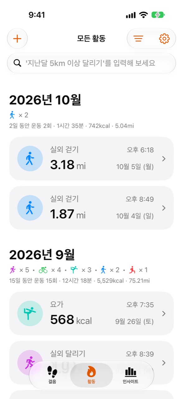 최근 운동 목록을 보여 주는 Stepper 활동 화면