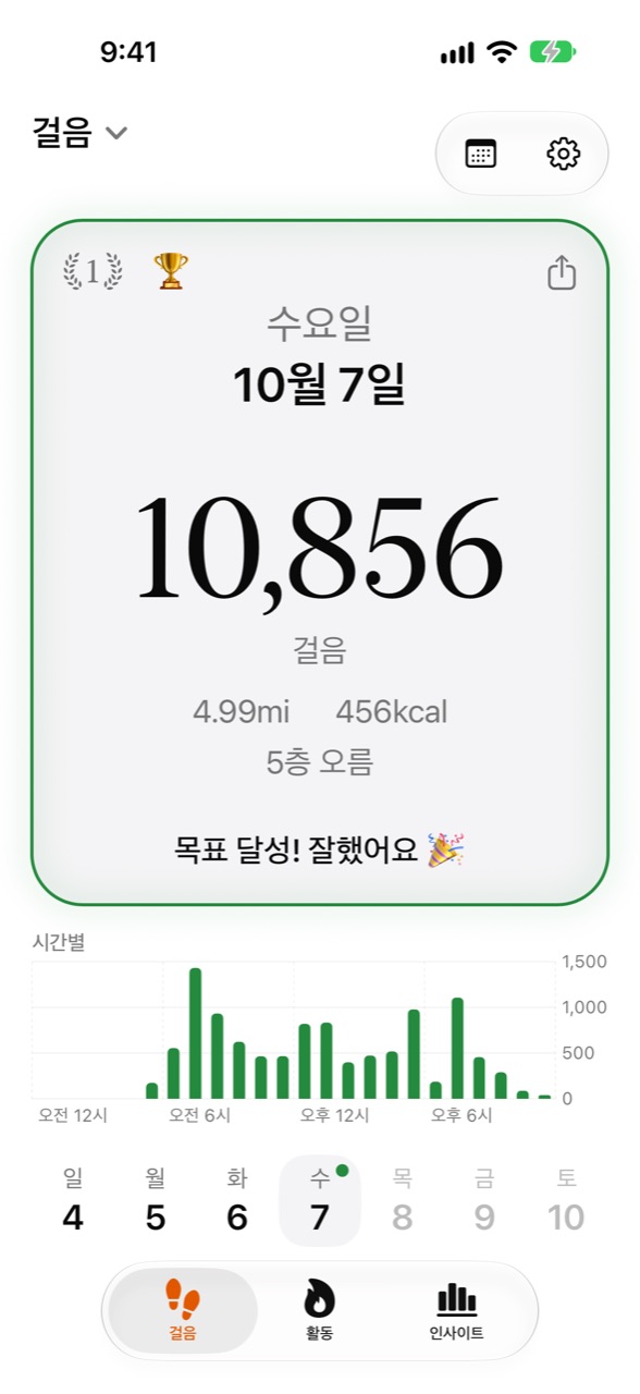 오늘의 걸음 수와 목표 진행률을 보여 주는 Stepper 홈 화면