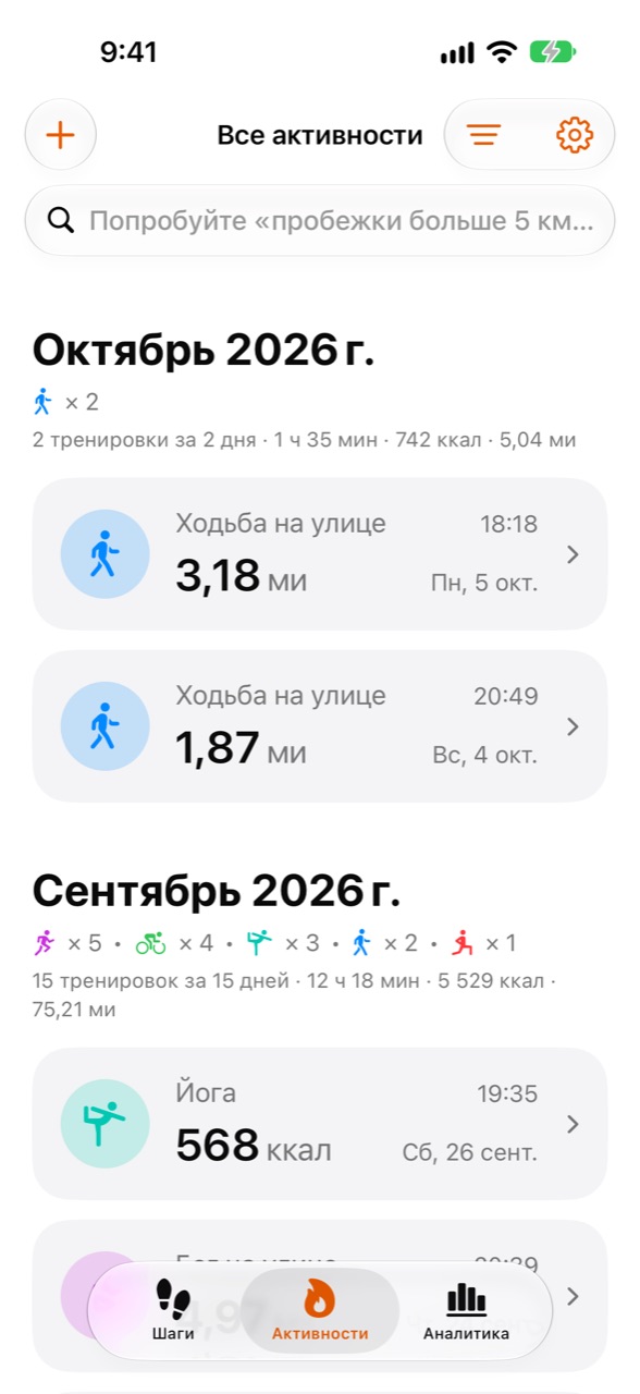 Экран «Активности» в Stepper с недавними тренировками