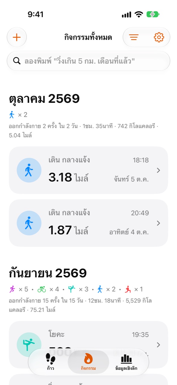 หน้าจอกิจกรรมของ Stepper แสดงการออกกำลังกายล่าสุด