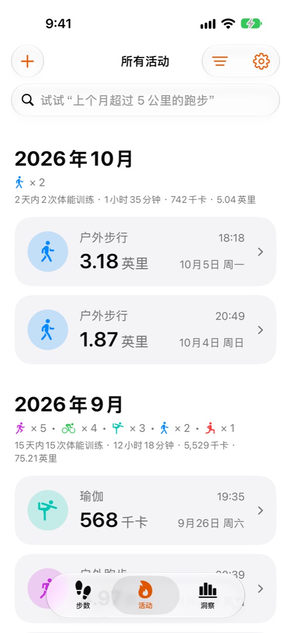 Stepper 活动屏幕,列出最近的体能训练