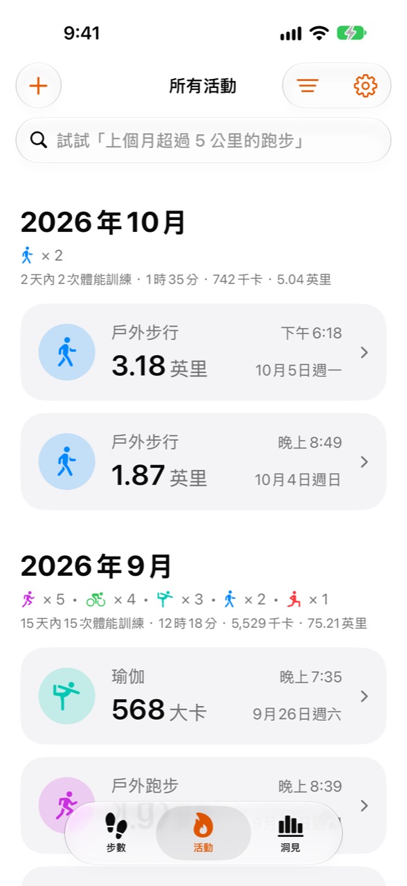 Stepper 活動畫面,列出最近的體能訓練